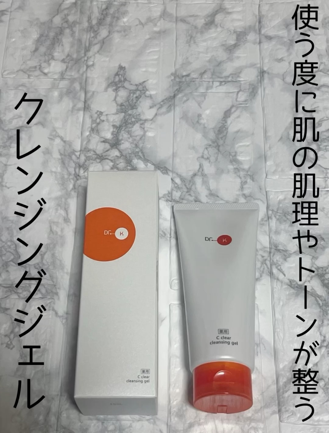 薬用Cクリアクレンジングジェル/ドクターケイ/クレンジングジェルを使ったクチコミ（1枚目）