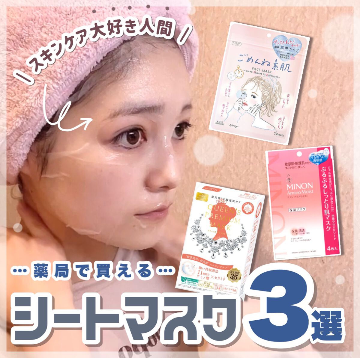 クイーンズプレミアムマスク 敏感肌潤いマスク/クオリティファースト/シートマスク・パックの動画クチコミ1つ目