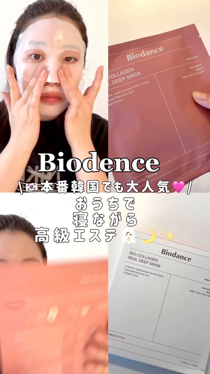 バイオコラーゲンリアルディープマスク/Biodance/シートマスク・パックを使ったクチコミ（1枚目）