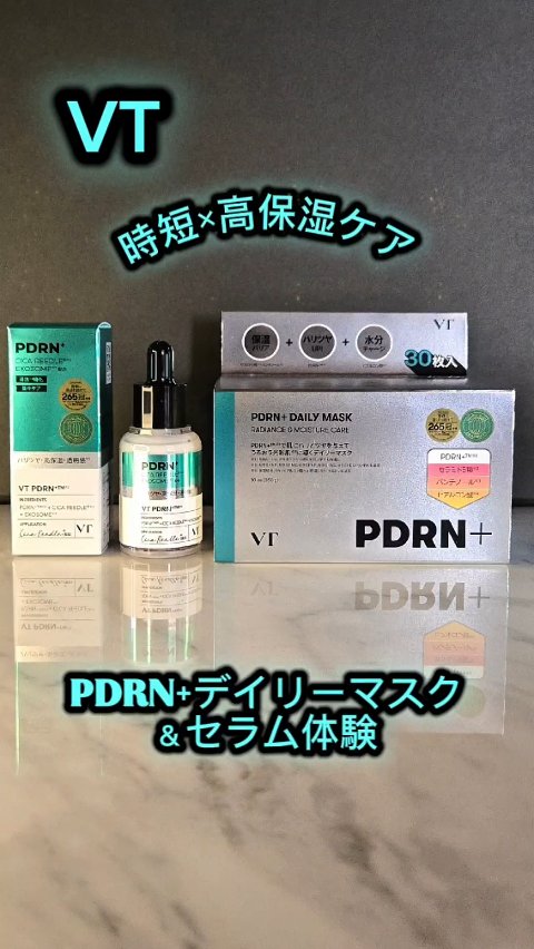 PDRN+ デイリーマスク/VT/シートマスク・パックを使ったクチコミ（1枚目）