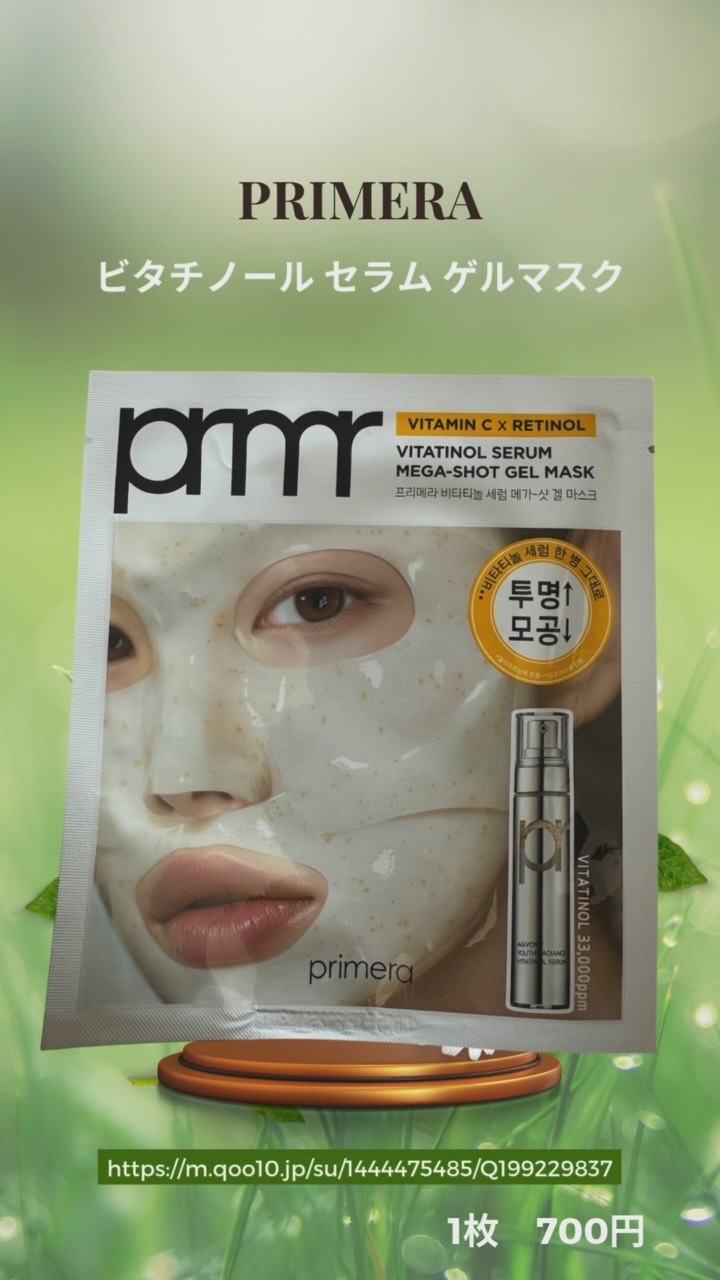 ビタチノールセラム メガショット ゲルマスク/primera/シートマスク・パックを使ったクチコミ（1枚目）