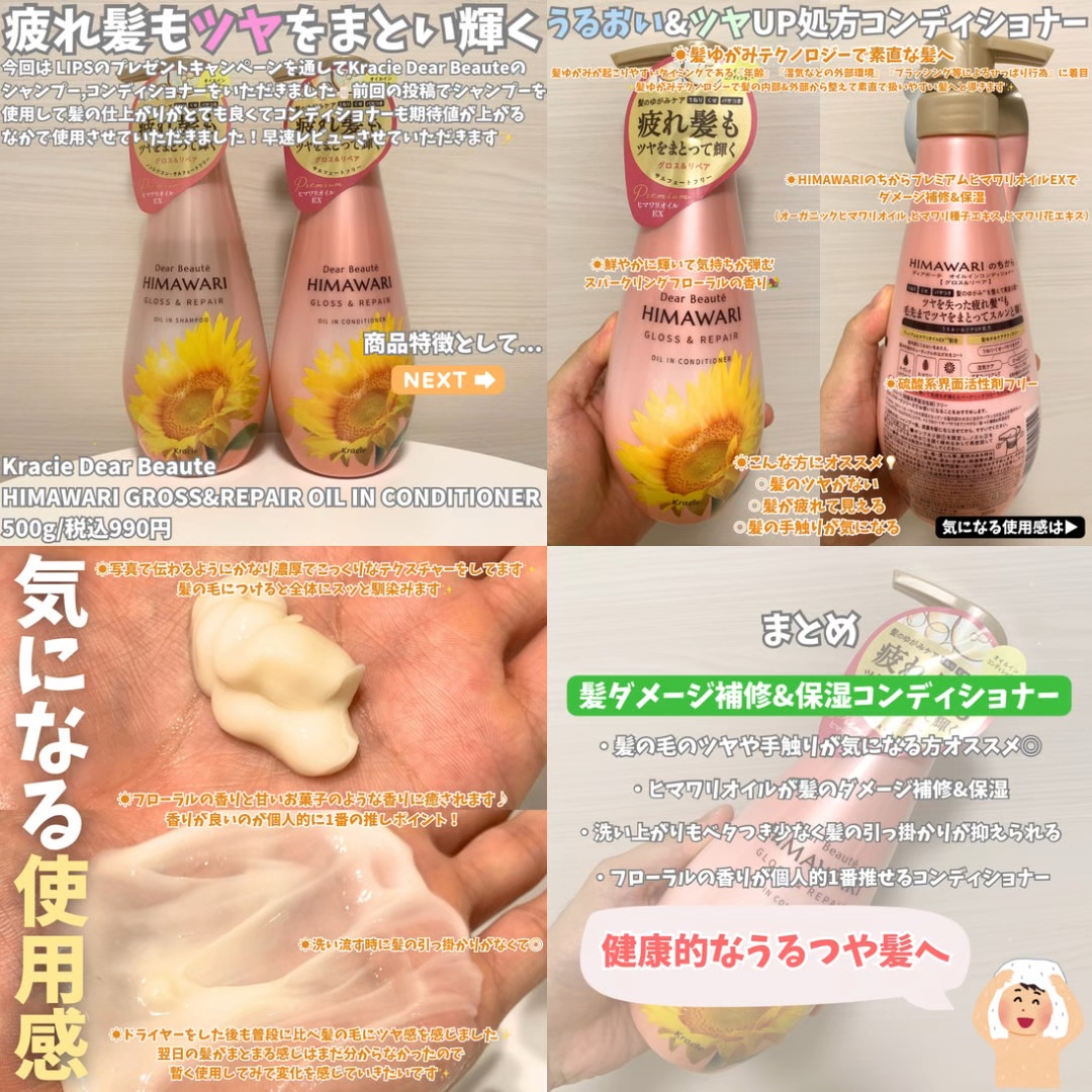 オイルインシャンプー／オイルインコンディショナー (グロス＆リペア)/ディアボーテ/市販シャンプーを使ったクチコミ（1枚目）