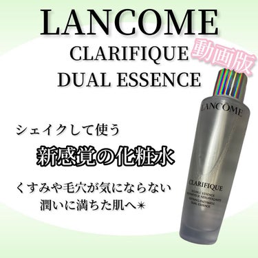 クラリフィック デュアル エッセンス ローション/LANCOME/化粧水の人気ショート動画