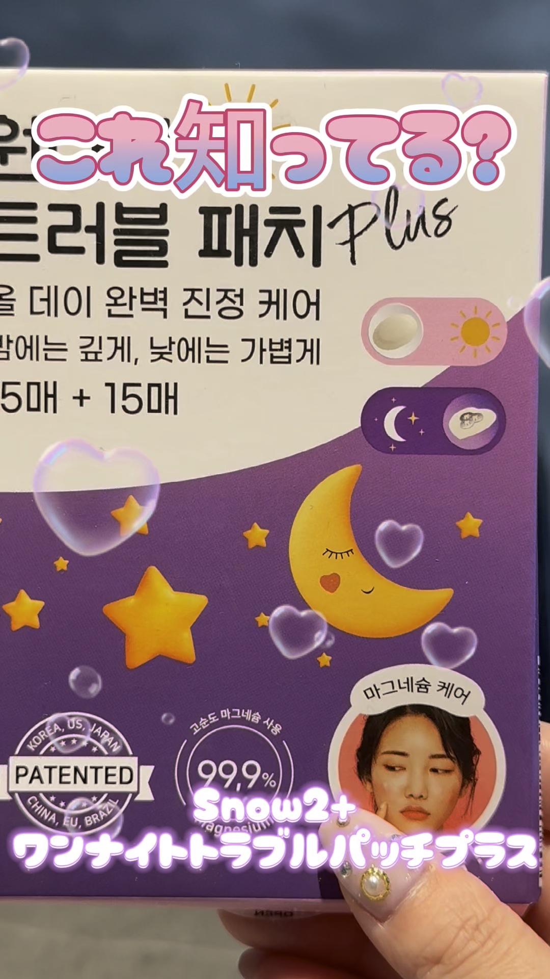 ワンナイトトラブルパッチプラス/スノーツープラス/その他スキンケアグッズを使ったクチコミ（1枚目）