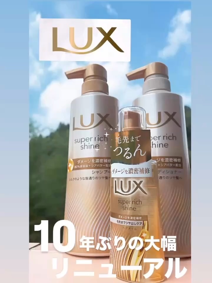 スーパーリッチシャイン ダメージリペア 補修シャンプー / 補修コンディショナー/LUX/市販シャンプーを使ったクチコミ（1枚目）