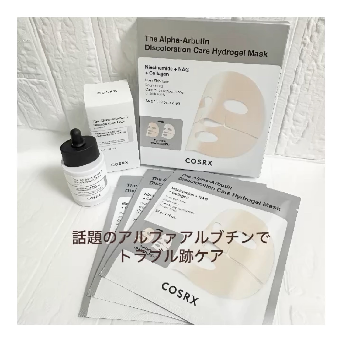 RXザ・アルファ アルブチン ハイドロゲルパック/COSRX/シートマスク・パックを使ったクチコミ（2枚目）