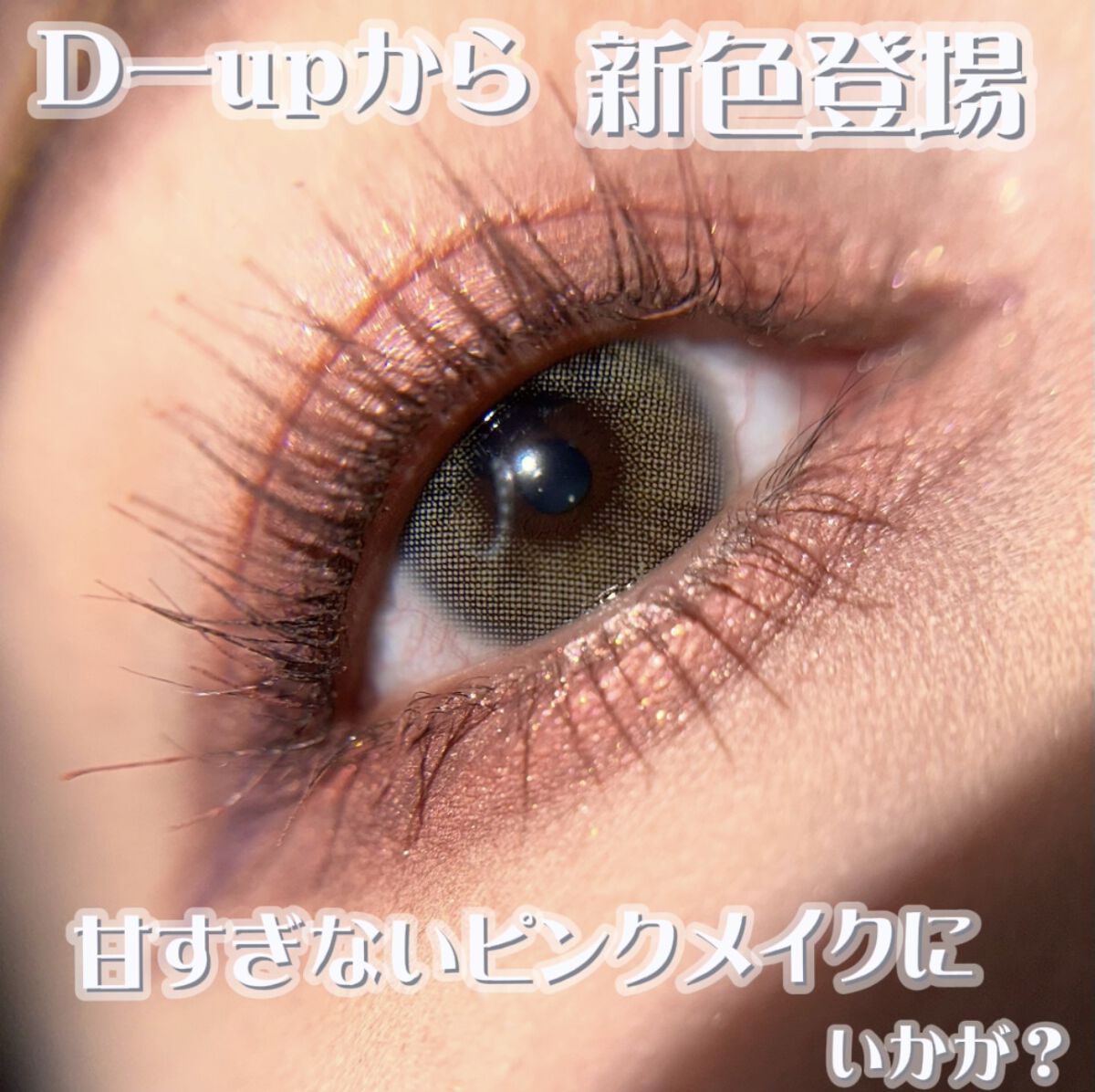 シルキーリキッドアイライナーWP/D-UP/リキッドアイライナーの人気ショート動画