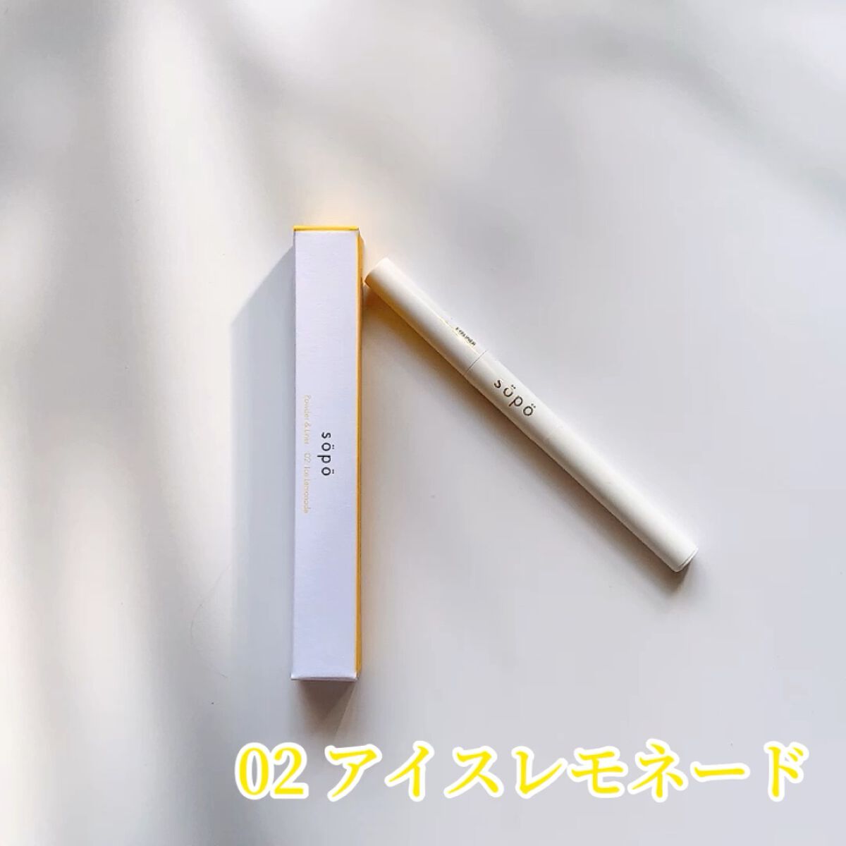 パウダー&ライナー/sopo/スティックアイシャドウを使ったクチコミ（1枚目）