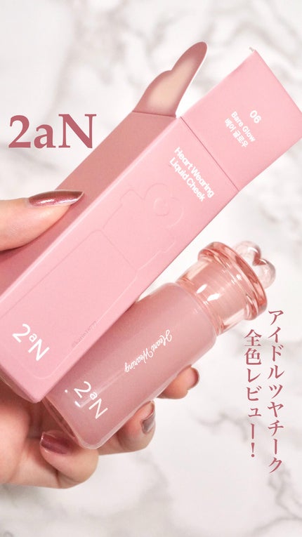 ハートウェアリングリキッドチーク/2aN/リキッドチークの人気ショート動画