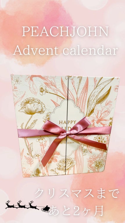 アドベントカレンダー /PEACH JOHN/その他キットセットの人気ショート動画