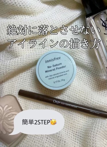 最強！アイラインを落ちにくくする方法を紹介します🥳


使うものは簡単！
innisfreeの#ノーセバム ミネラルパウダー NとD-UPの#シルキーリキッドアイライナーWPです🤟🏻

まず初めに目元の