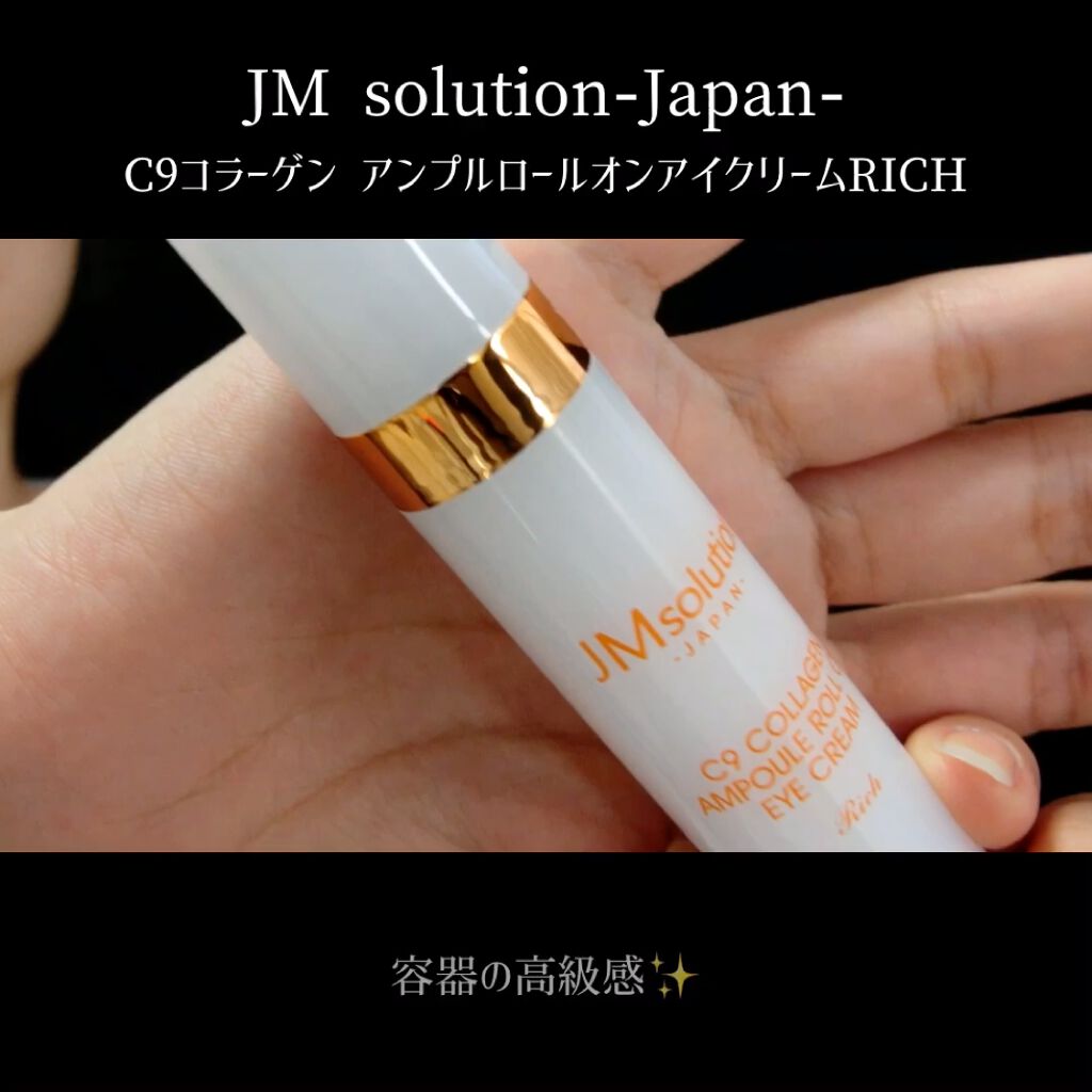 ロールオンアイクリーム/JMsolution/アイケア・アイクリームの動画クチコミ2つ目