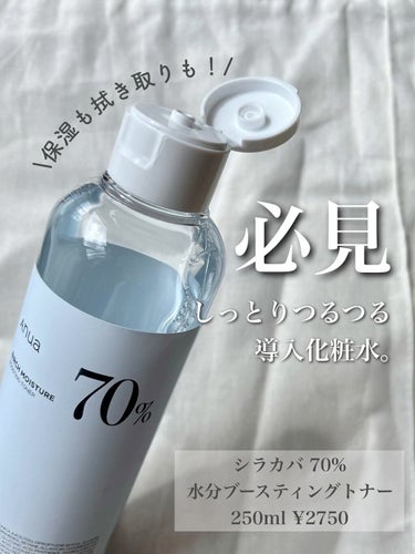 シラカバ 70% 水分ブースティングトナー/Anua/化粧水の動画クチコミ2つ目