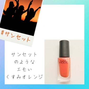 ネイルホリック Ethnic color OR207/ネイルホリック/マニキュアを使ったクチコミ（2枚目）