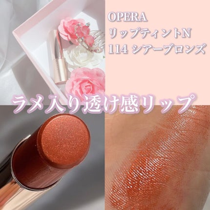 オペラ リップティント N/OPERA/リップティントの人気ショート動画