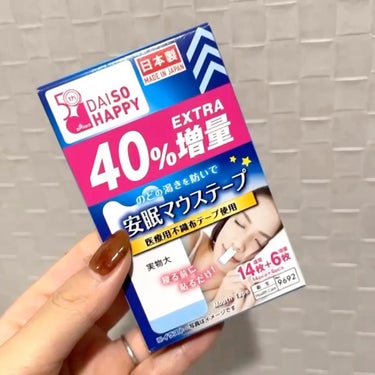 安眠マウステープ/DAISO/その他を使ったクチコミ（1枚目）