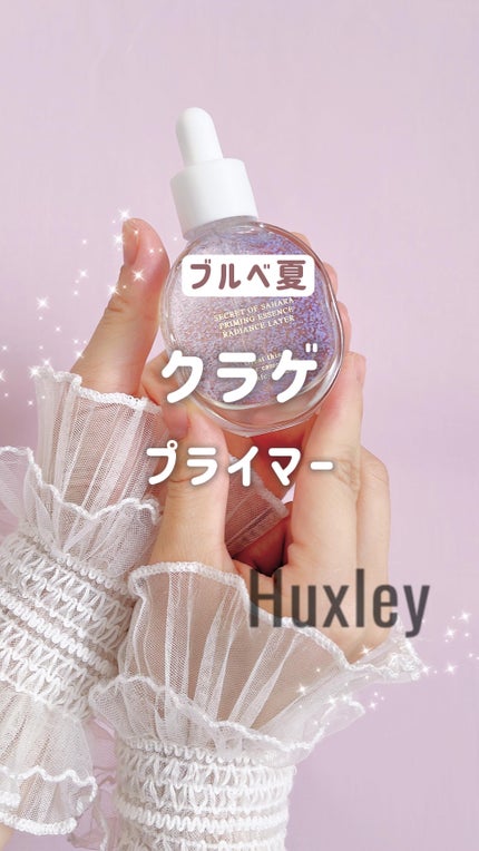 プライミングエッセンス;ラディアンスレイヤー/Huxley/化粧下地を使ったクチコミ(1枚目)