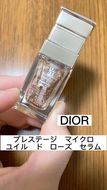 プレステージ マイクロ ユイル ド ローズ セラム/Dior/美容液の動画クチコミ3つ目