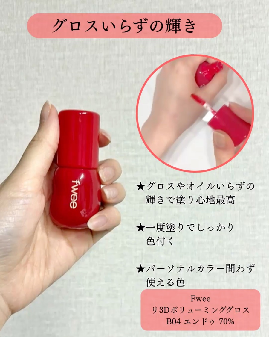 フィー リップアンドチーク グローイジェリーポット/fwee/リップグロスを使ったクチコミ（3枚目）