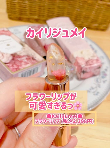 フラワーリップ 日本限定ピンクゴールドモデル/Kailijumei/口紅を使ったクチコミ（1枚目）