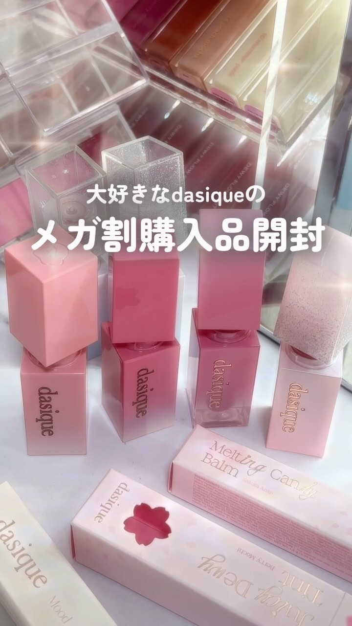 メルティングキャンディーバーム/dasique/口紅の人気ショート動画