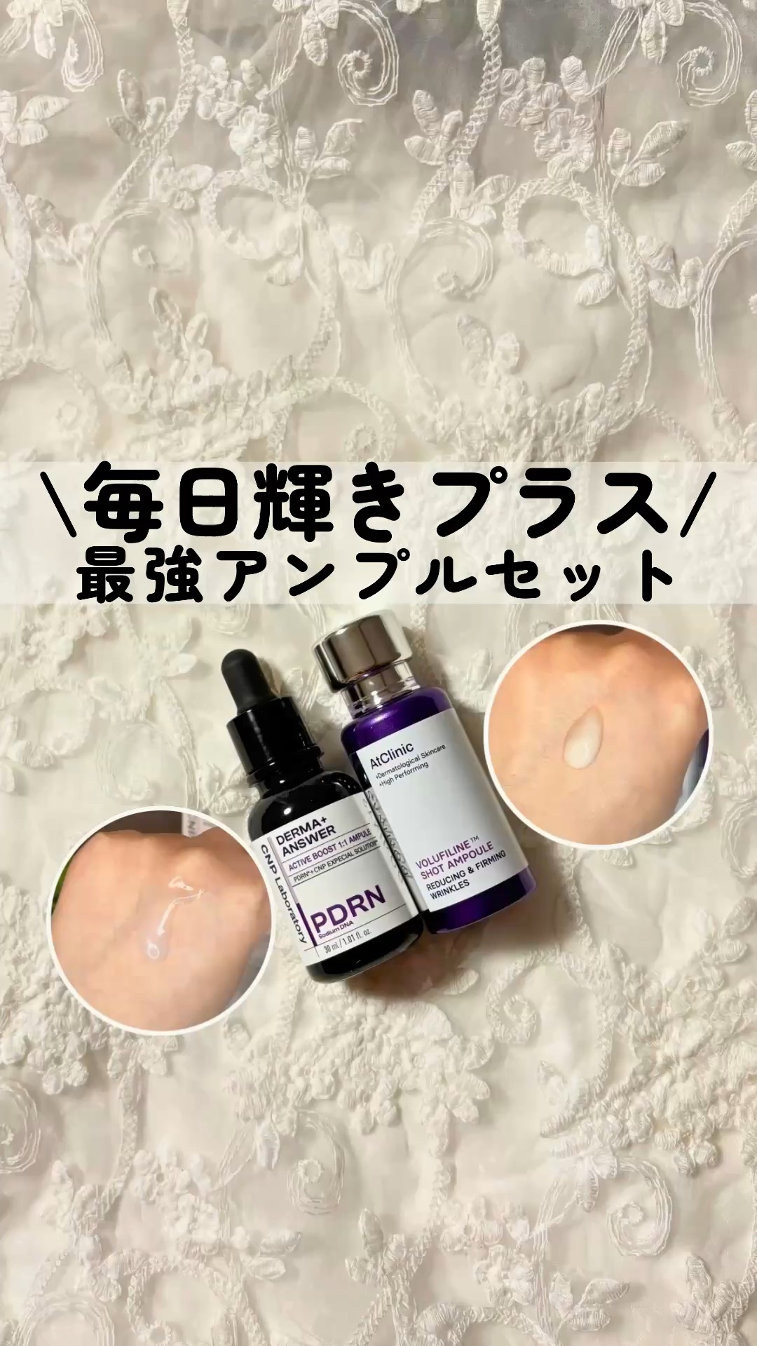 アットクリニック ボルフィリン リンクルショット アンプル/DOMINAS/美容液の人気ショート動画