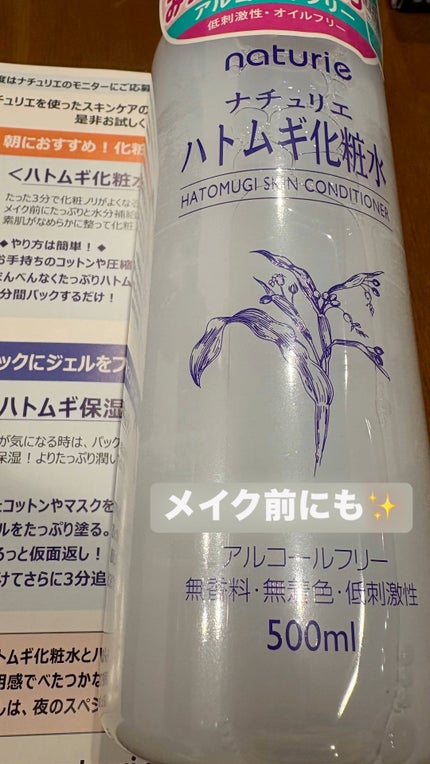 ハトムギ化粧水(ナチュリエ スキンコンディショナー R )/ナチュリエ/化粧水の人気ショート動画