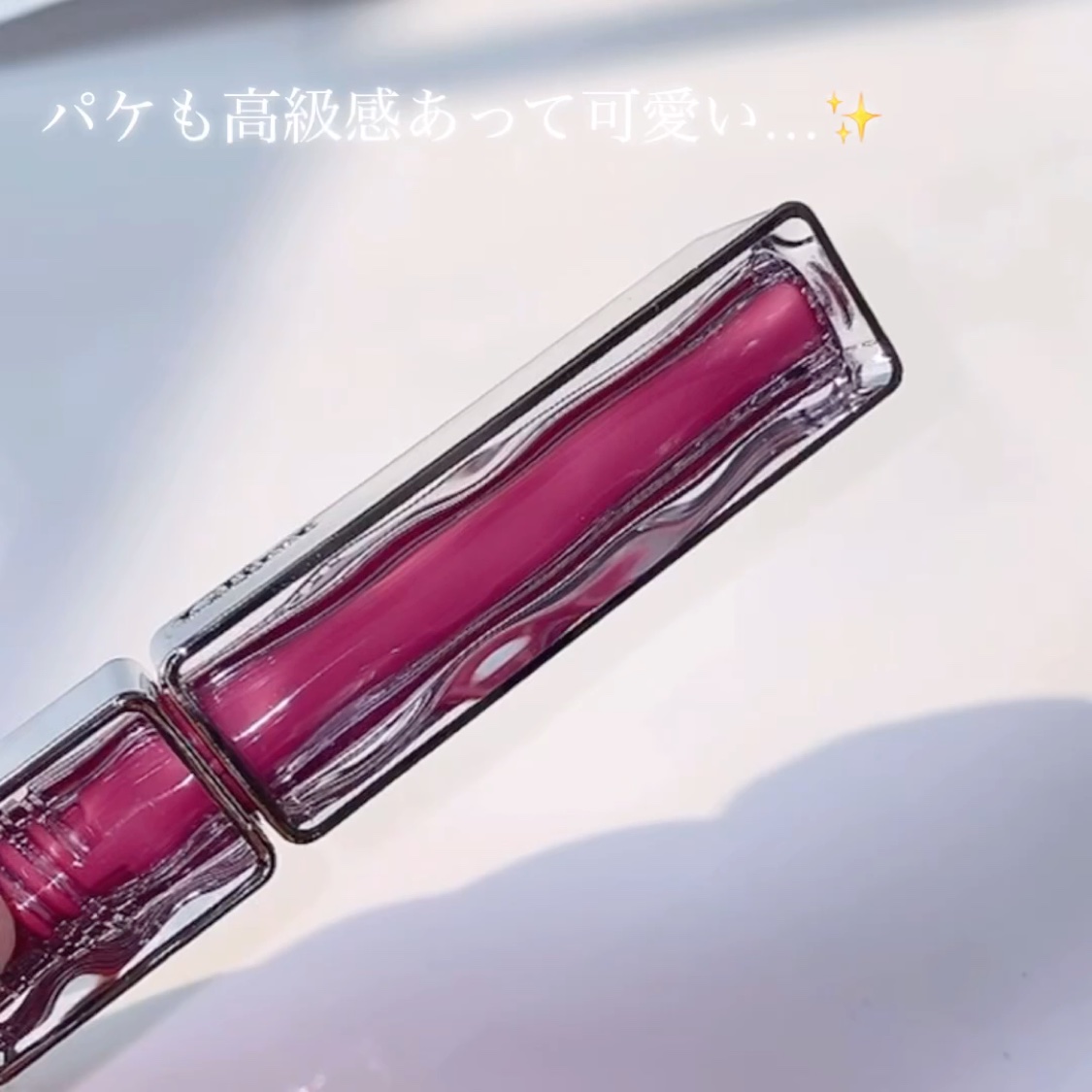 ティントグロス/Glint/リップグロスの動画クチコミ5つ目