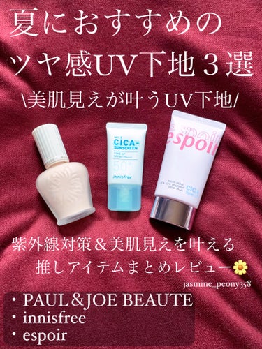 マイルド シカ サンスクリーン SPF50+ / PA++++/innisfree/日焼け止め・UVケアの人気ショート動画