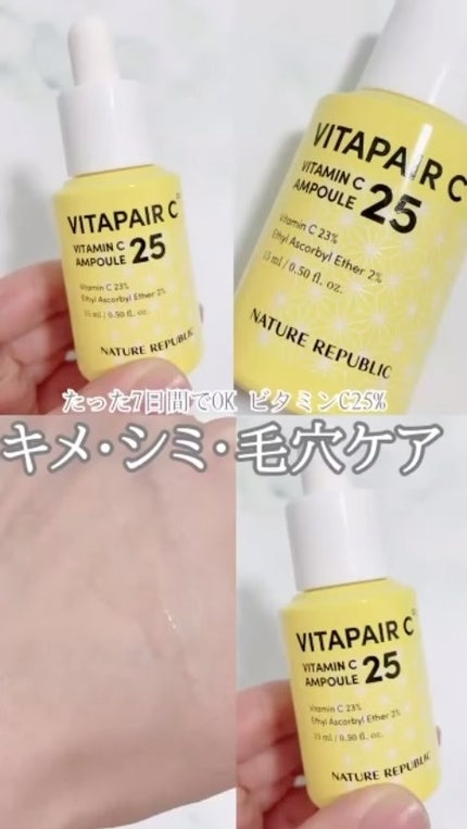 ビタペアC ビタミンC25アンプル/ネイチャーリパブリック/美容液の人気ショート動画