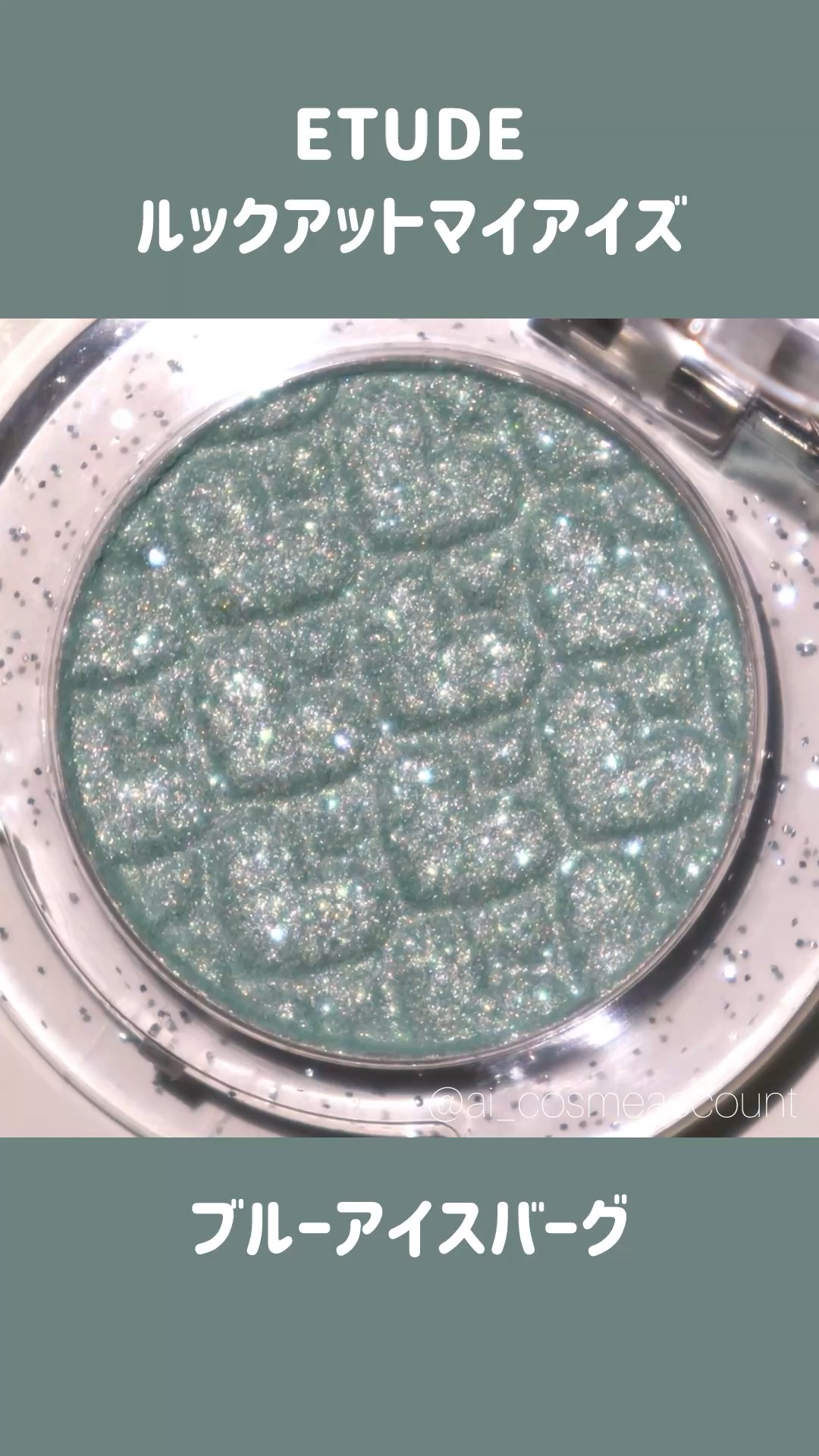 リプレイコレクション ルックアットマイアイズ/ETUDE/単色アイシャドウの人気ショート動画