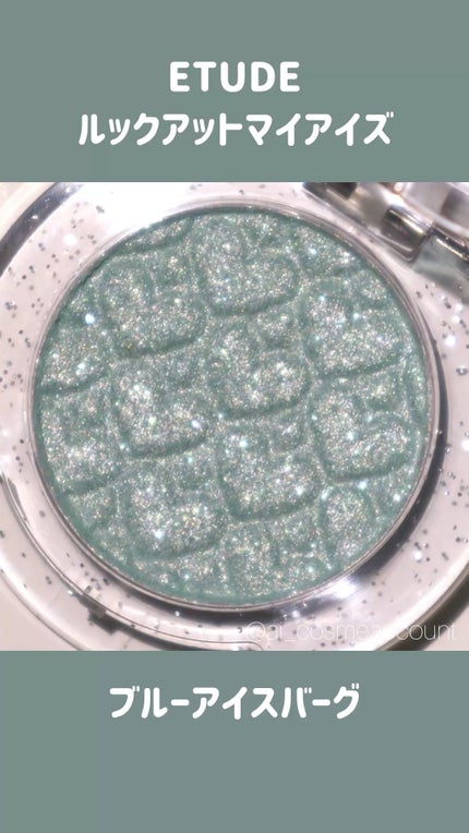 リプレイコレクション ルックアットマイアイズ/ETUDE/単色アイシャドウの人気ショート動画