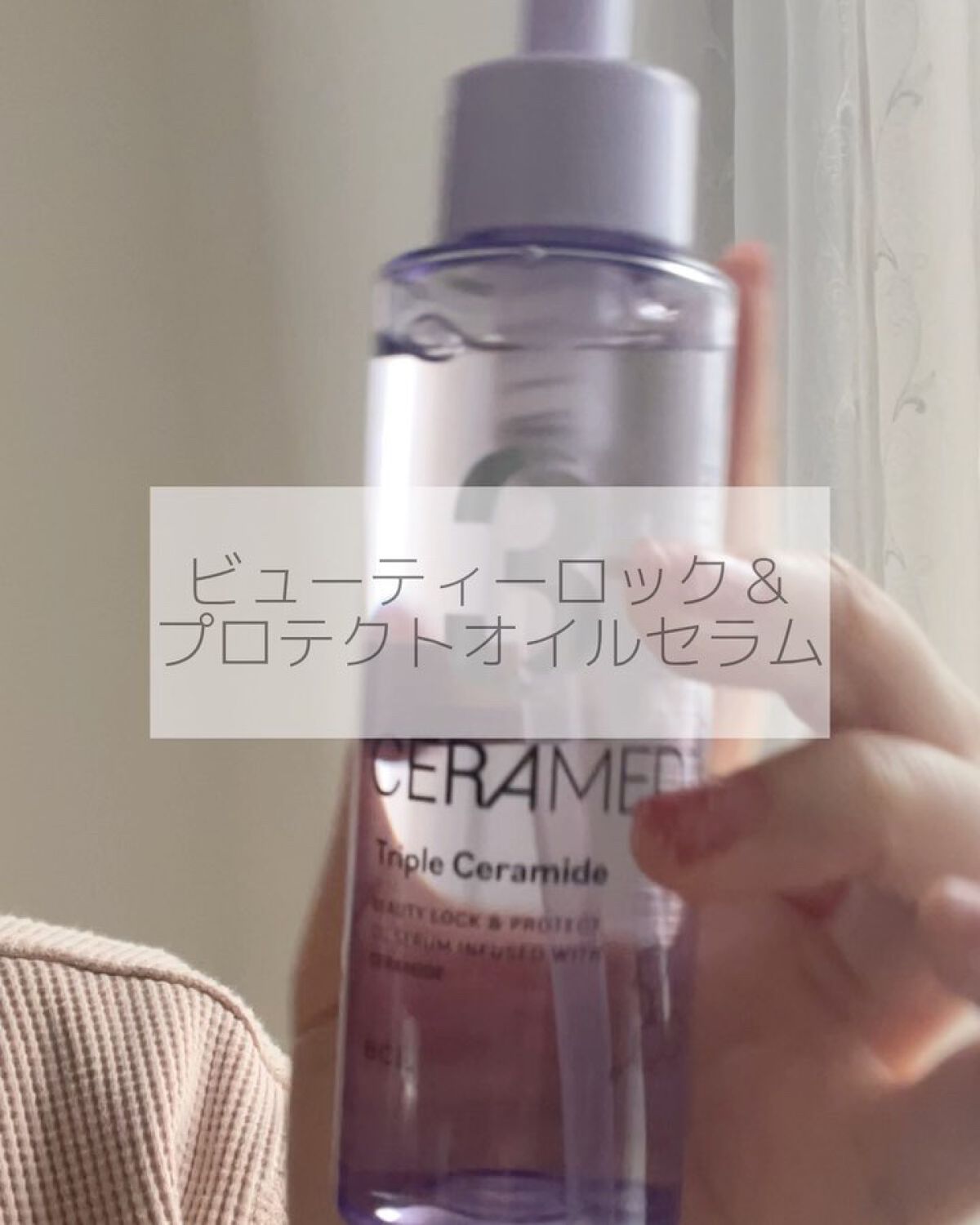 ロック＆クレンズシャンプー S/ロック＆リペアトリートメント S/セラメディ/市販シャンプーの動画クチコミ3つ目