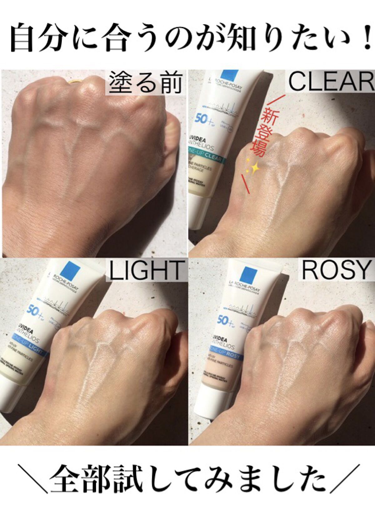 UVイデア XL プロテクショントーンアップ クリア/ラ ロッシュ ポゼ/化粧下地を使ったクチコミ（1枚目）