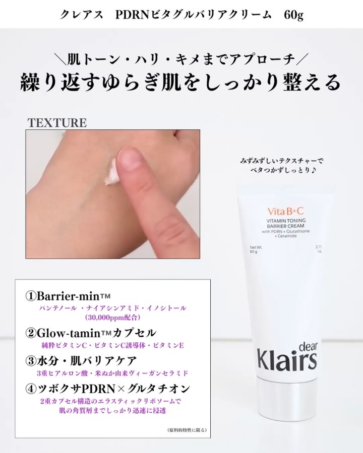 PDRN ビタグル バリアクリーム/Klairs/フェイスクリームを使ったクチコミ（2枚目）
