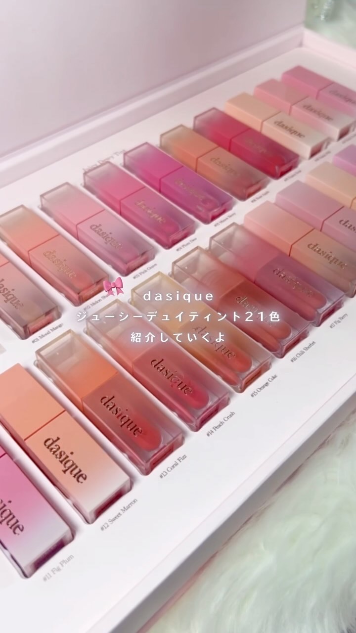 ジューシーデュイティント/dasique/リップティントの動画クチコミ5つ目