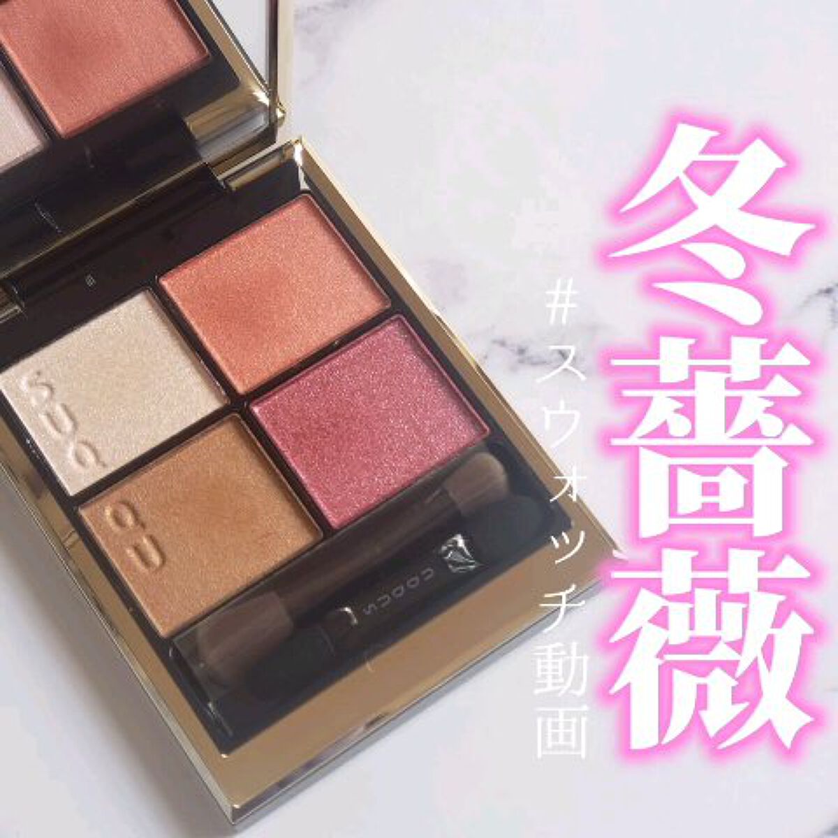 シグニチャー カラー アイズ/SUQQU/アイシャドウパレットを使ったクチコミ（1枚目）