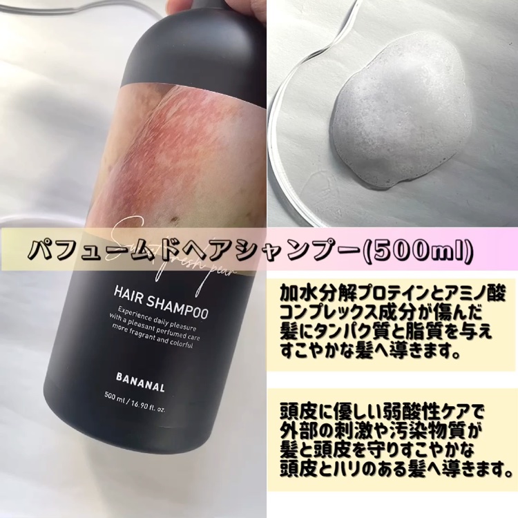パフュームドヘアシャンプー/BANANAL/市販シャンプーの動画クチコミ1つ目