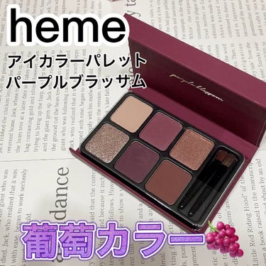 アイカラーパレット/heme/アイシャドウパレットを使ったクチコミ（1枚目）