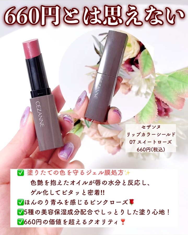 リップカラーシールド/CEZANNE/口紅を使ったクチコミ（3枚目）