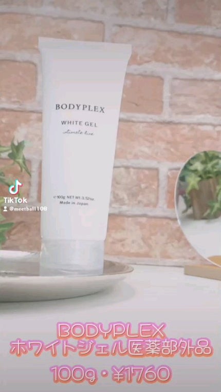 ホワイトジェル/BODYPLEX/デリケートゾーンケアを使ったクチコミ(1枚目)