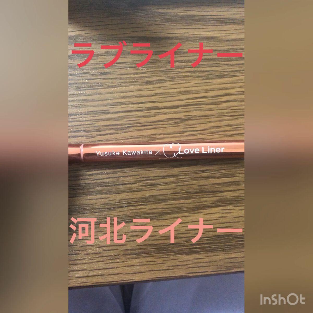 リキッドアイライナーR4/ラブ・ライナー/リキッドアイライナーの動画クチコミ5つ目