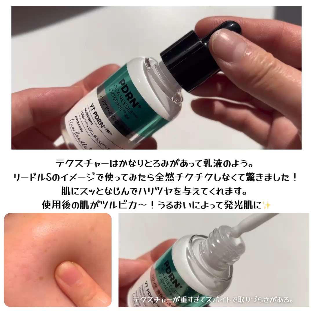 リードルS PDRN+ セラム/VT/美容液を使ったクチコミ（3枚目）