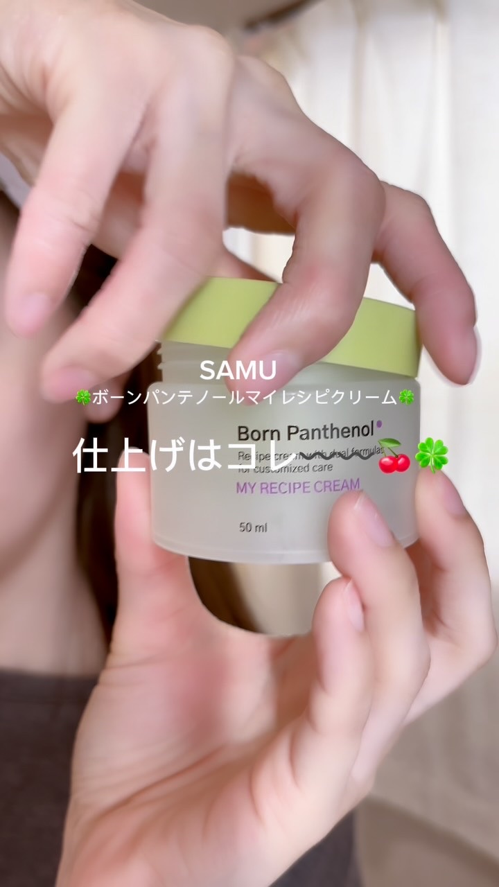 ボーンパンテノールピールトナー/SAM'U/化粧水の人気ショート動画