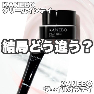 クリーム　イン　デイ/KANEBO/フェイスクリームを使ったクチコミ（1枚目）