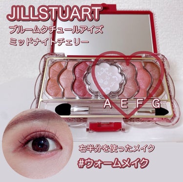 ジルスチュアート ミッドナイトチェリー コレクション ブルームクチュール アイズ  ミッドナイトチェリー/JILL STUART/メイクアップキットを使ったクチコミ（1枚目）