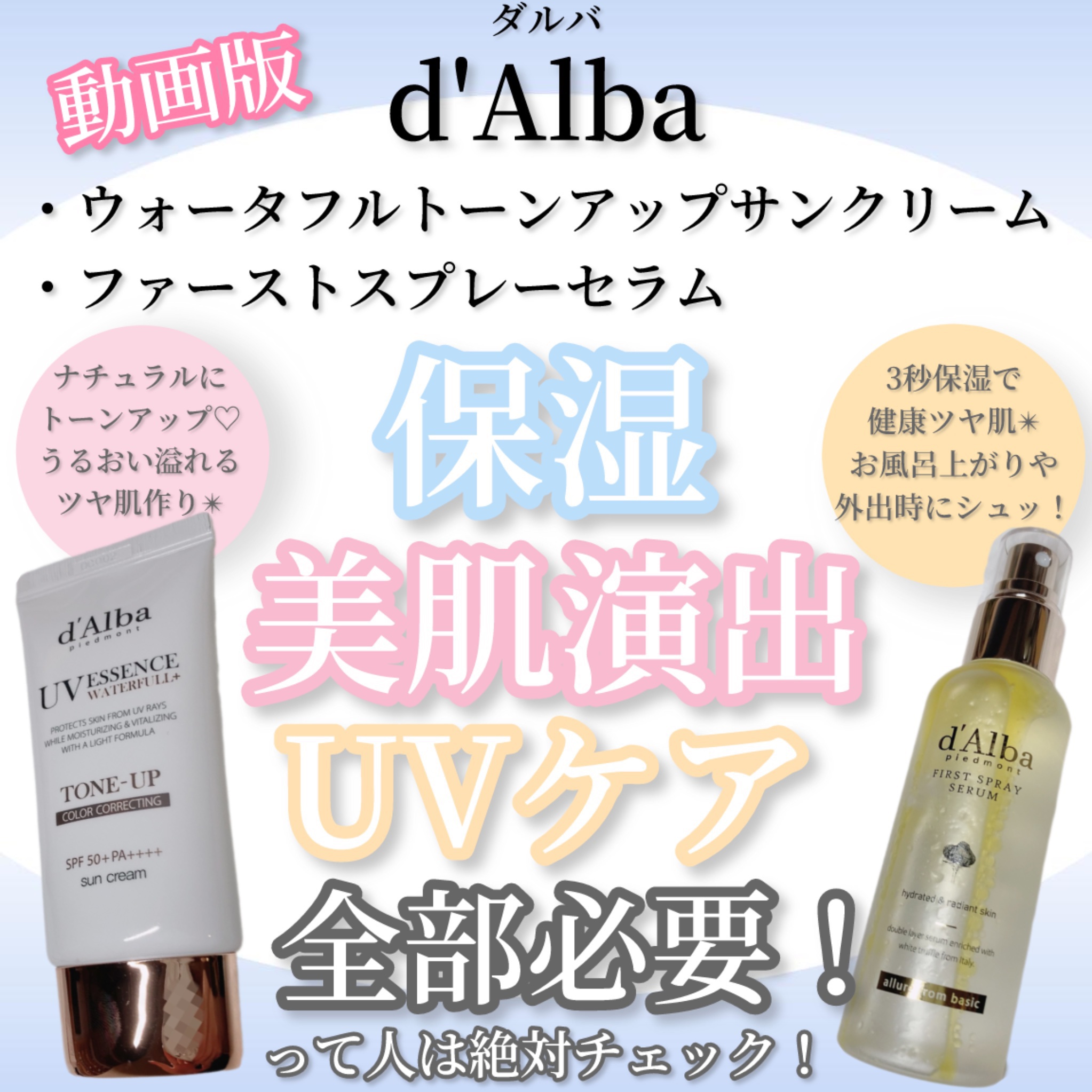 ウォータフルトーンアップサンクリーム/ダルバ/日焼け止めクリームの人気ショート動画