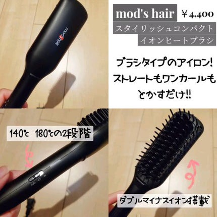 スタイリッシュ コンパクトイオンヒートブラシ MHB-3040-K/mod's hair/ヒートブラシの人気ショート動画