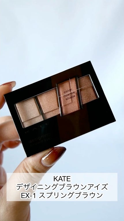 デザイニングブラウンアイズ/KATE/アイシャドウパレットの人気ショート動画