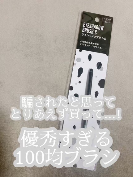 UR GLAM EYESHADOW BRUSH C(アイシャドウブラシC)/U R GLAM/メイクブラシの人気ショート動画